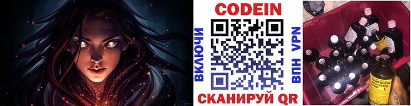 Кодеин Purple Drank Бобров